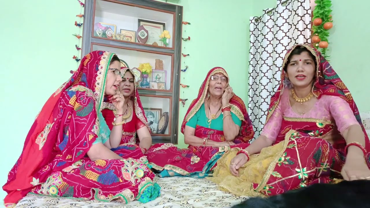 राम लक्ष्मण सा भाई सीता सरीसी भौजाई......।आपणी संस्कृति आपणा गीत