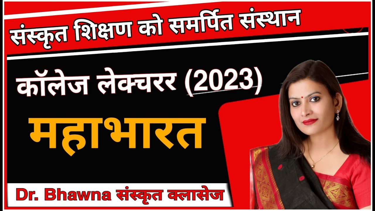महर्षि वेदव्यास विरचित महाभारत का विस्तृत अध्ययन (NET,SET, Assistant professor,1,2,3 grade