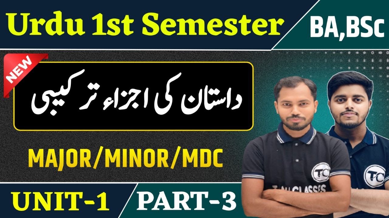 ba, Bsc 1st semester urdu unit 1 | dastan ki tareef | ba urdu semester 1 important questions Part 3