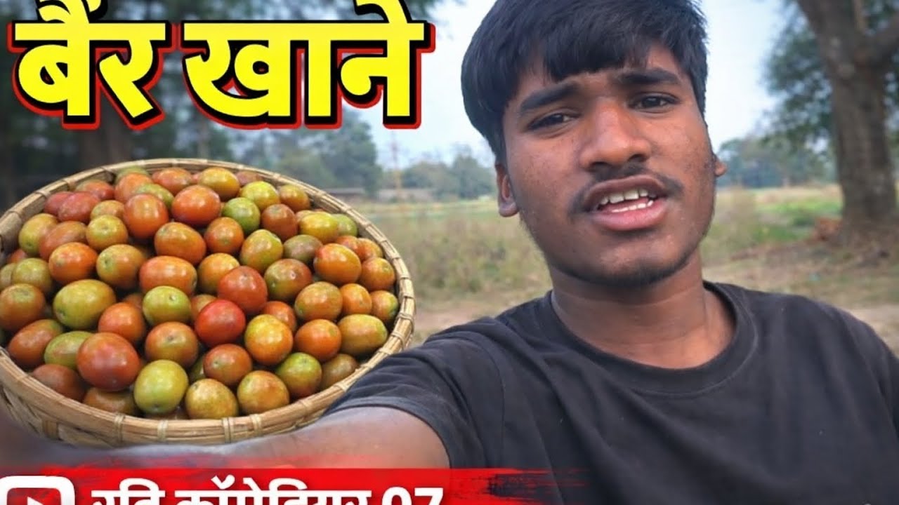 Aaj video banane nahin gaye aur Ber khane Aaye Hain 🥰🥰🤣🤣🤣#comedy #ravifunny #funny #firstblogviral