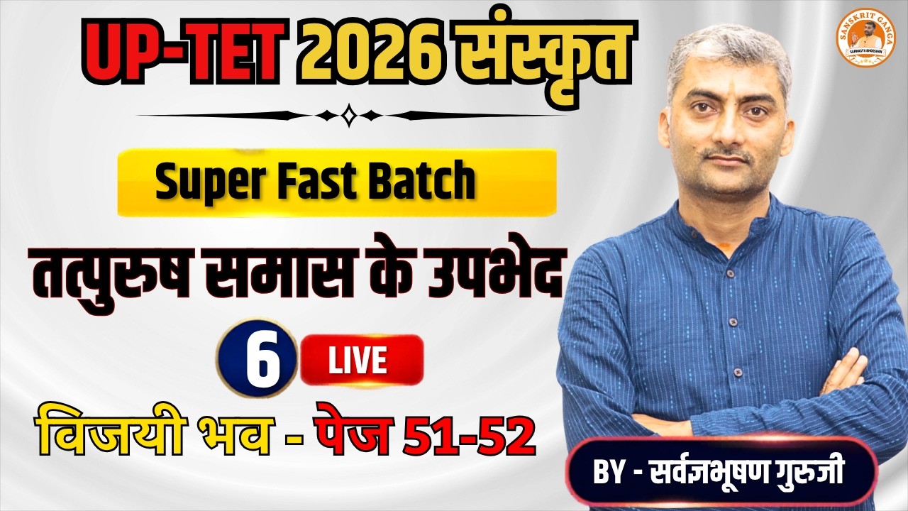तत्पुरुष समास के उपभेद |UP-TET Super Fast Batch |By Sanskritganga Sarwagyabhooshan