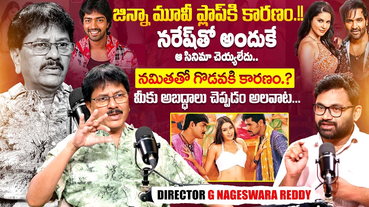 Director G Nageswara Reddy Exclusive Interview | Allari Naresh | Namita | iDream Exclusive
