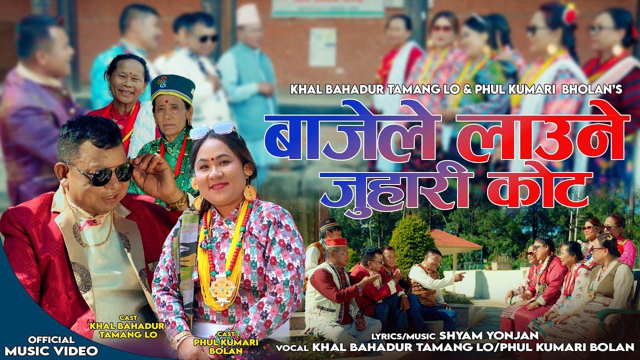 BAJE LE LAOUNE JUHARI COAT ll Kbl Lama Lo/Phul Kumari Bolan/Shyam Yonjan