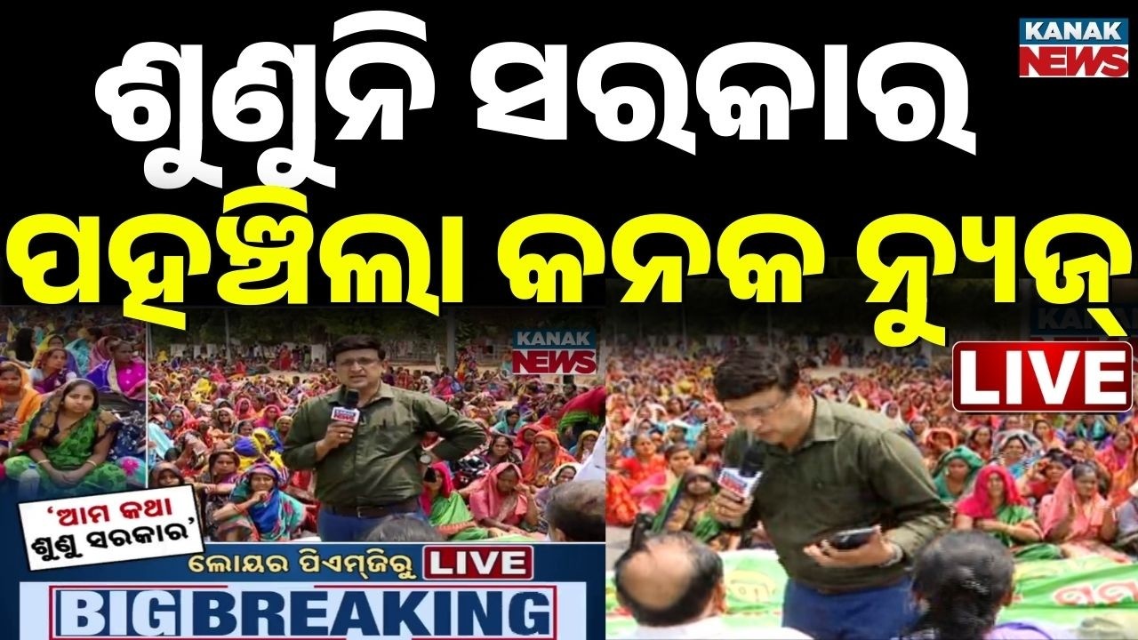 🔴ରାଜଧାନୀରେ ଗର୍ଜିଲେ ମହିଳା Mid-Day Meal Workers in Bhubaneswar | Pachika Protest at Lower PMG