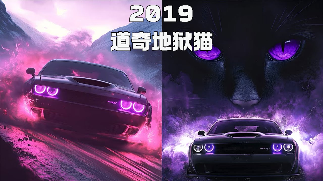 修复一台2019年道奇地狱猫事故车