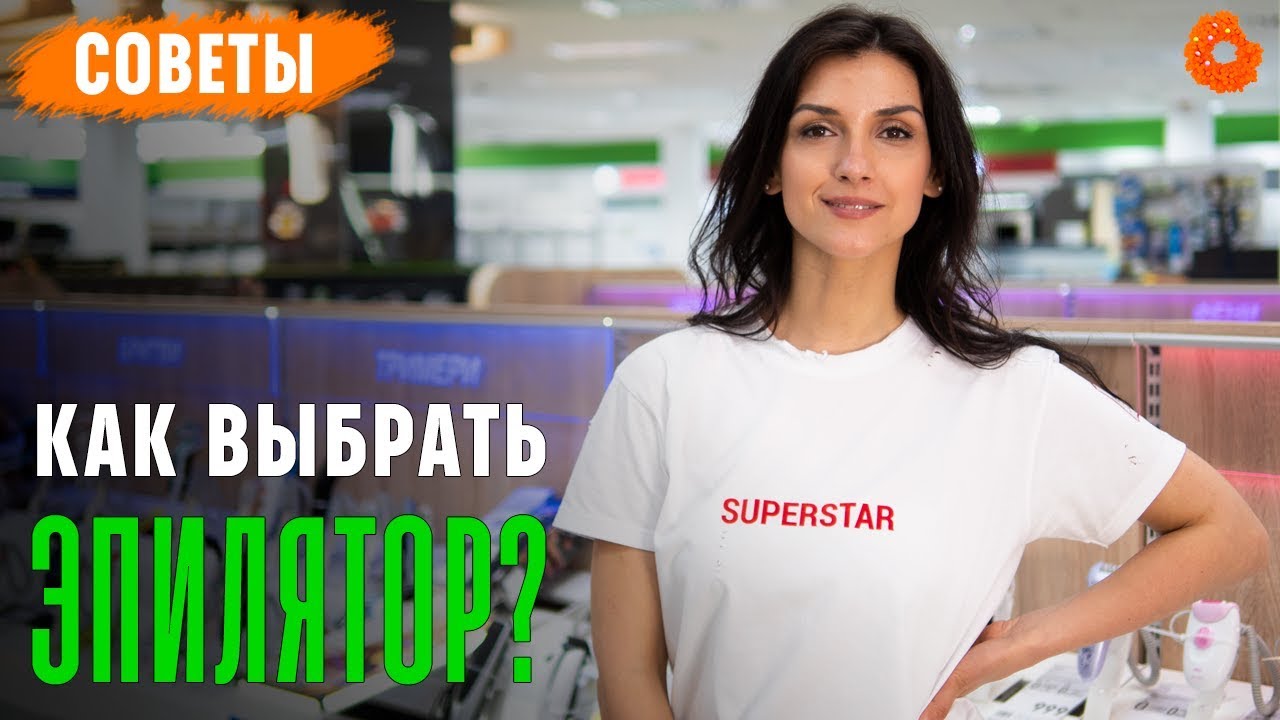 Как выбрать эпилятор ✅ Советы