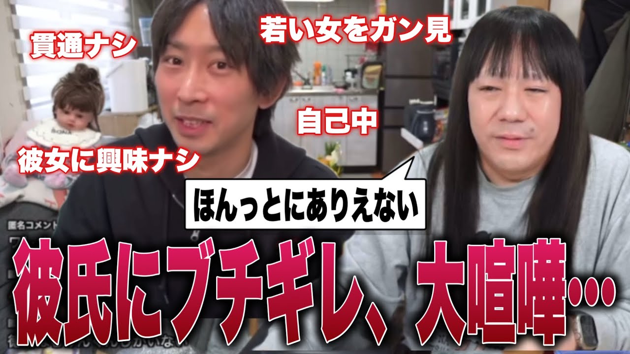 彼女には興味がないくせに外で女ばかり見る彼氏…日曜日、配信外でそーくんにブチギレ、大喧嘩しました…