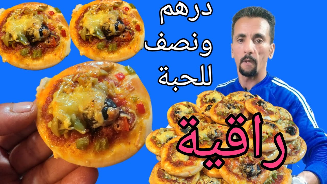 انا سهلتها عليكم كولشي ياكل بيتزا الفقير والغني الحمد لله على نعمه