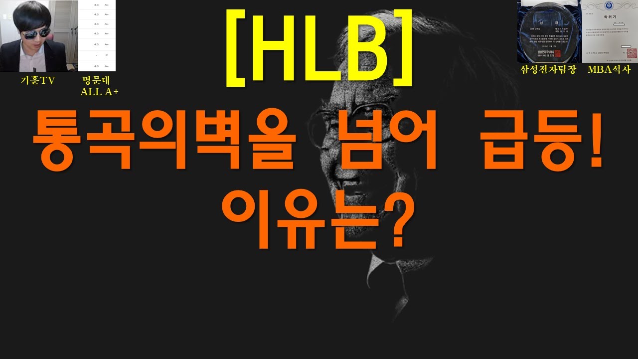 [주식투자]HLB(2차전지 섹터하루만에 무슨일?)