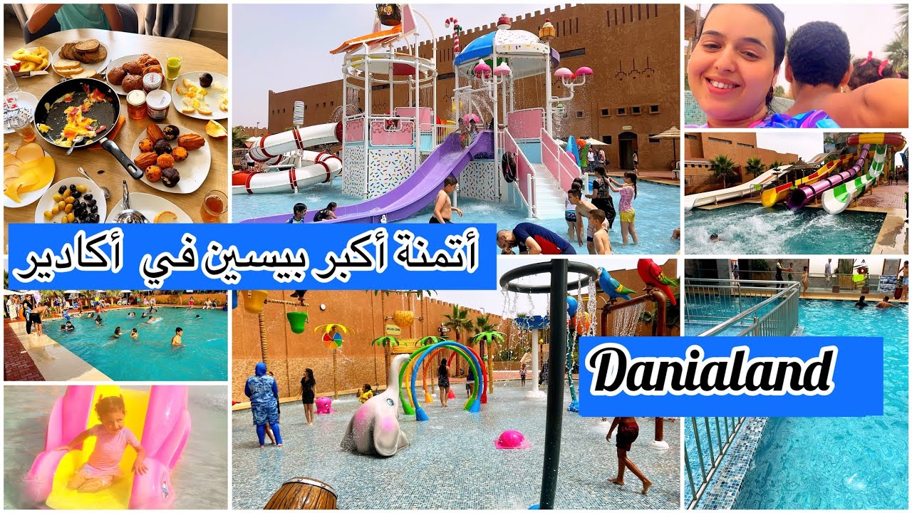 تفويجة في أكادير 🤪 صدمونا الأتمنة | الأنشطة لي ممكن ديرو |أكبر أكوابارك بالجنوب | تجربتي Danialand