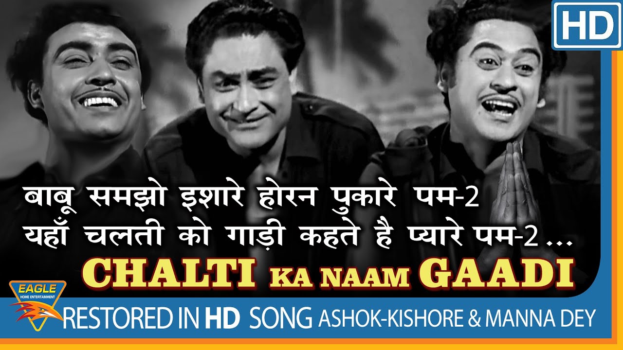 Babu Samjho Ishare | Chalti Ka Naam Gaadi Songs | Kishore Kumar | Ashok Kumar | Anoop Kumar