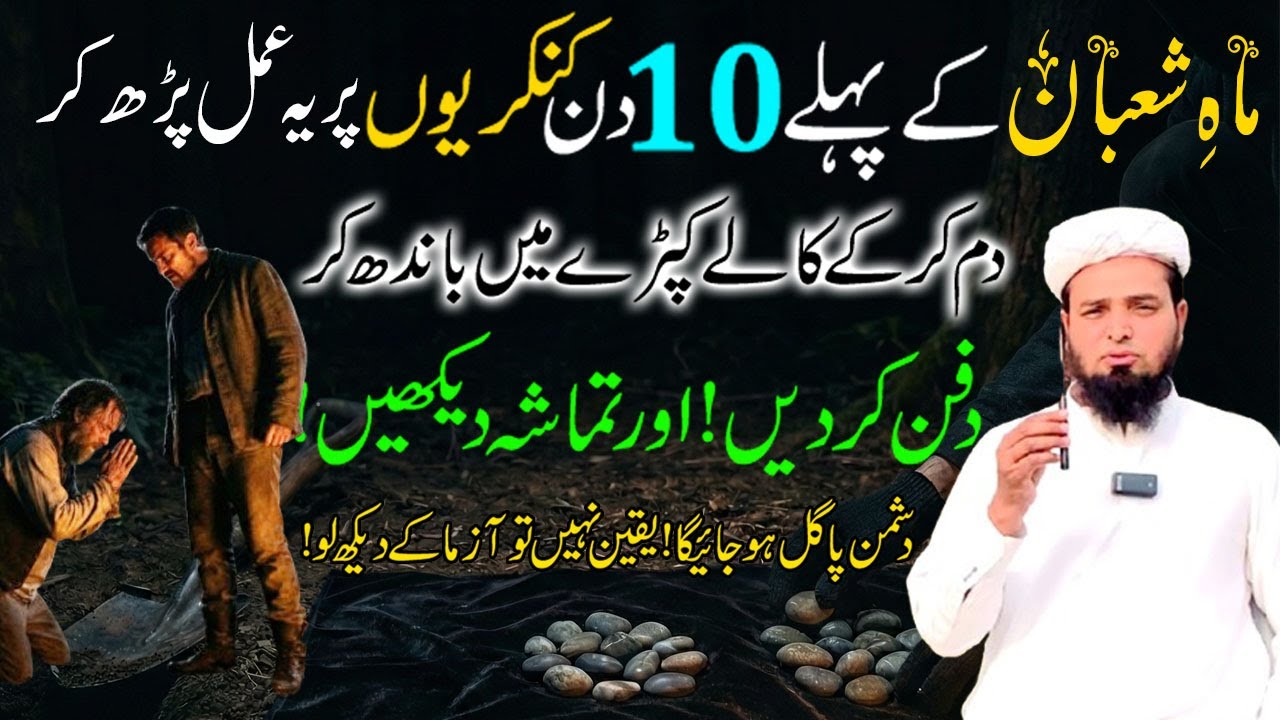 10 Din mien Dushman ko pagal aur Tabah kar dane wala amal ! Zuban bandi ka Wazifa