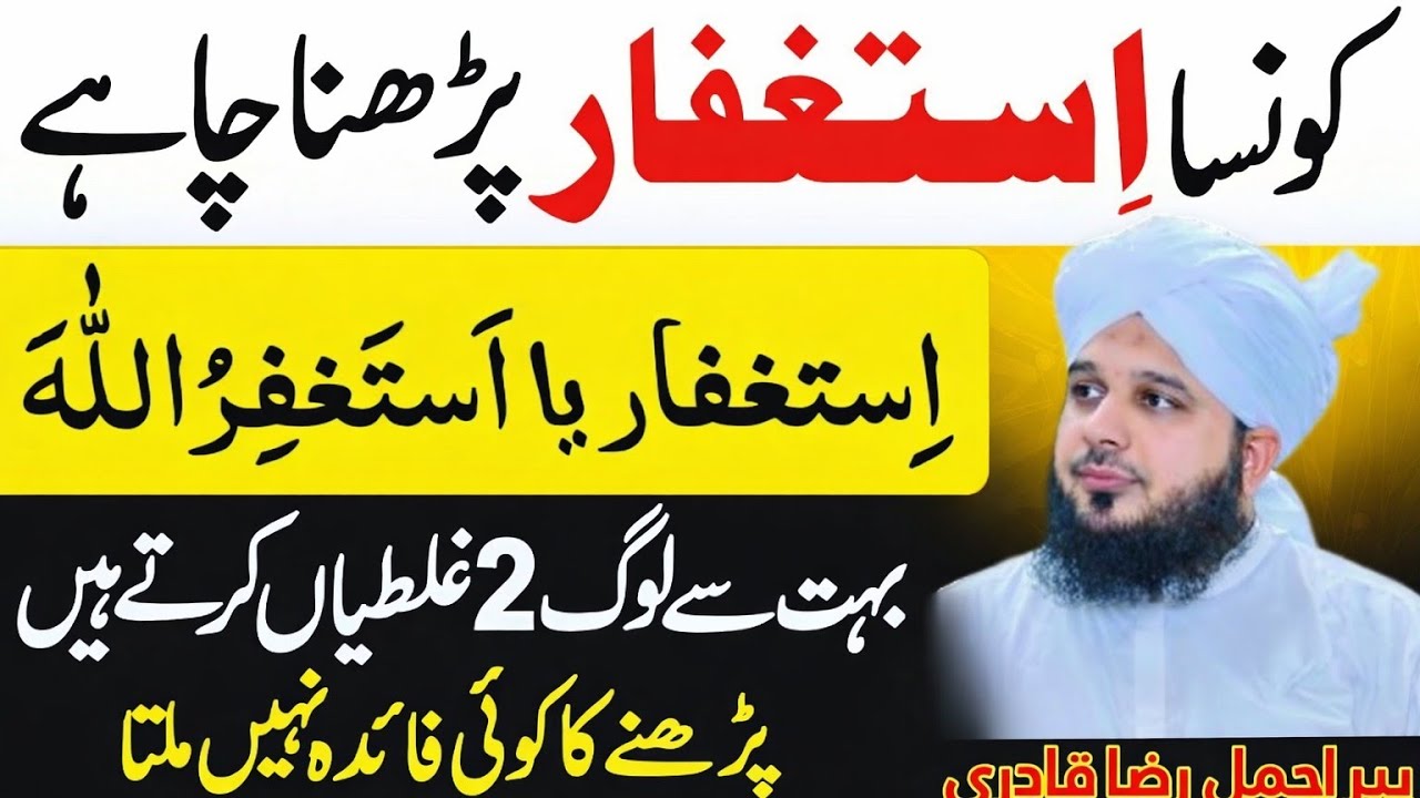Sahi Istighfar Ka Tareeqa & Logon Ki 2 Bari Ghaltiyan | Allah Ki Maafi Ka Wada | Peer Ajmal Raza