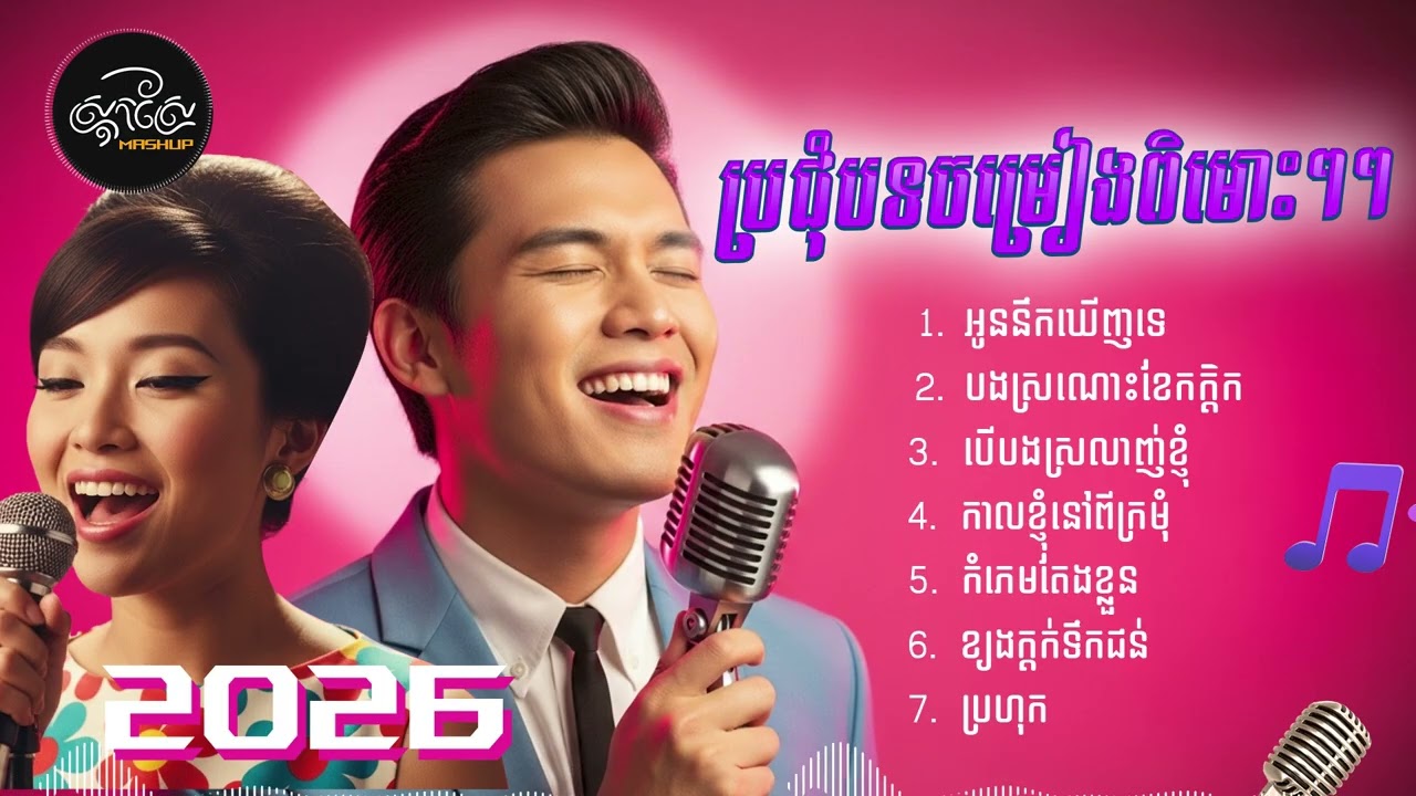 Khmer and English Cover (AI Version) Prod by sroksrea mash up