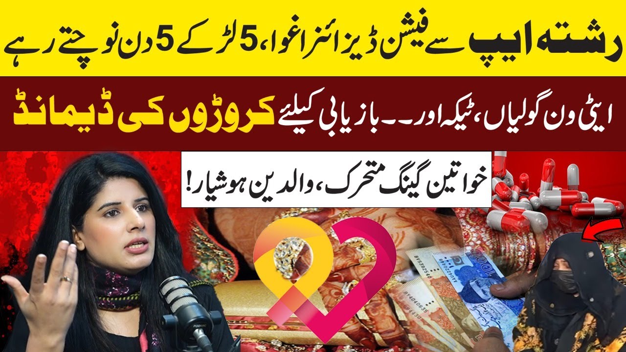 Marriage App Crime Case, Fashion Designer Kidnapped | Lahore To Hafizabad | CMPunjab CCD |Women gang