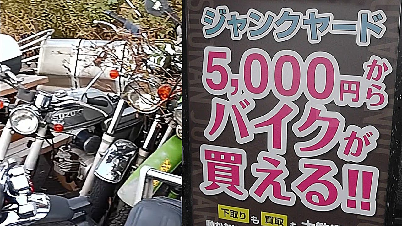 『湘南・バイクのジャンクヤード』に潜入してみました