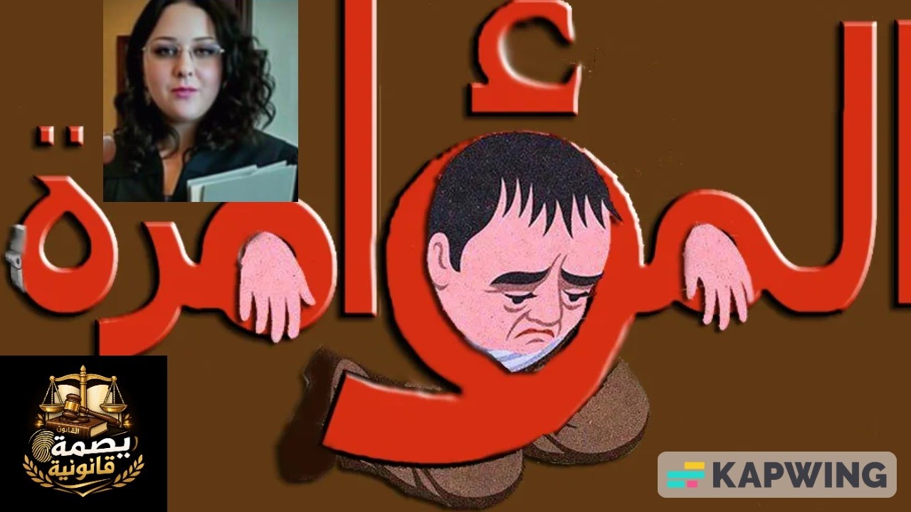 جريمة المؤامرة