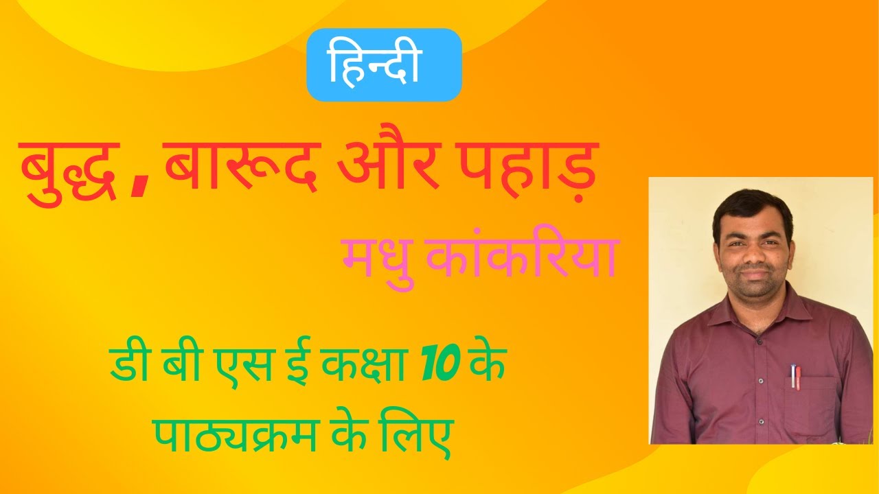 #dbse##बुद्ध , बारूद और पहाड़#