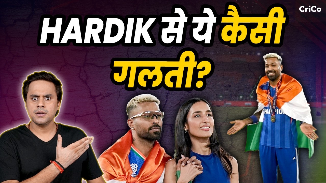तिरंगे के अपमान में कैसे फंसे Hardik?  | T20 World Cup | Champion पर Case | CRICO | @RJRaunac​