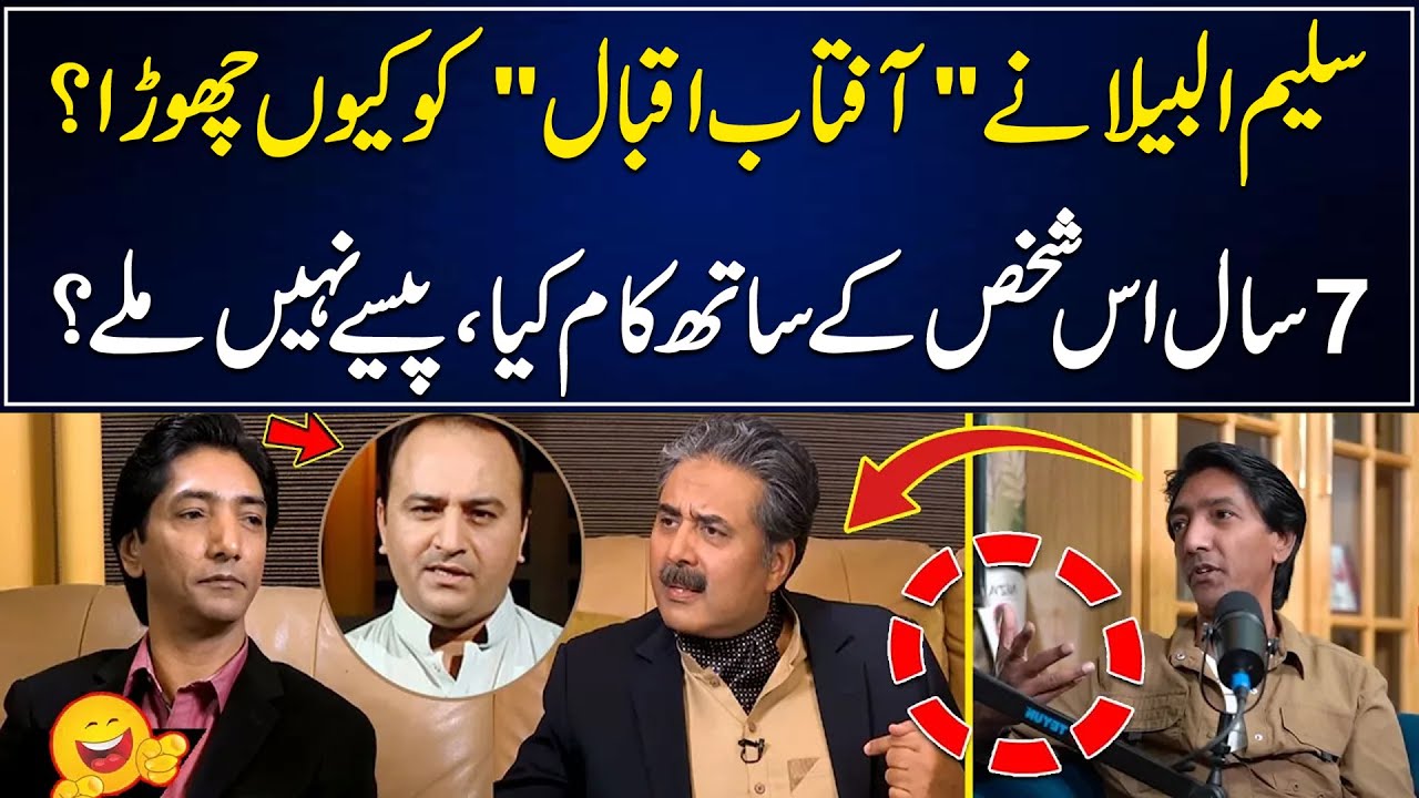 Why Saleem Albela Left Aftab Iqbal Team? | Shocking Revelations in Exclusive Interview |Jani ki Chah