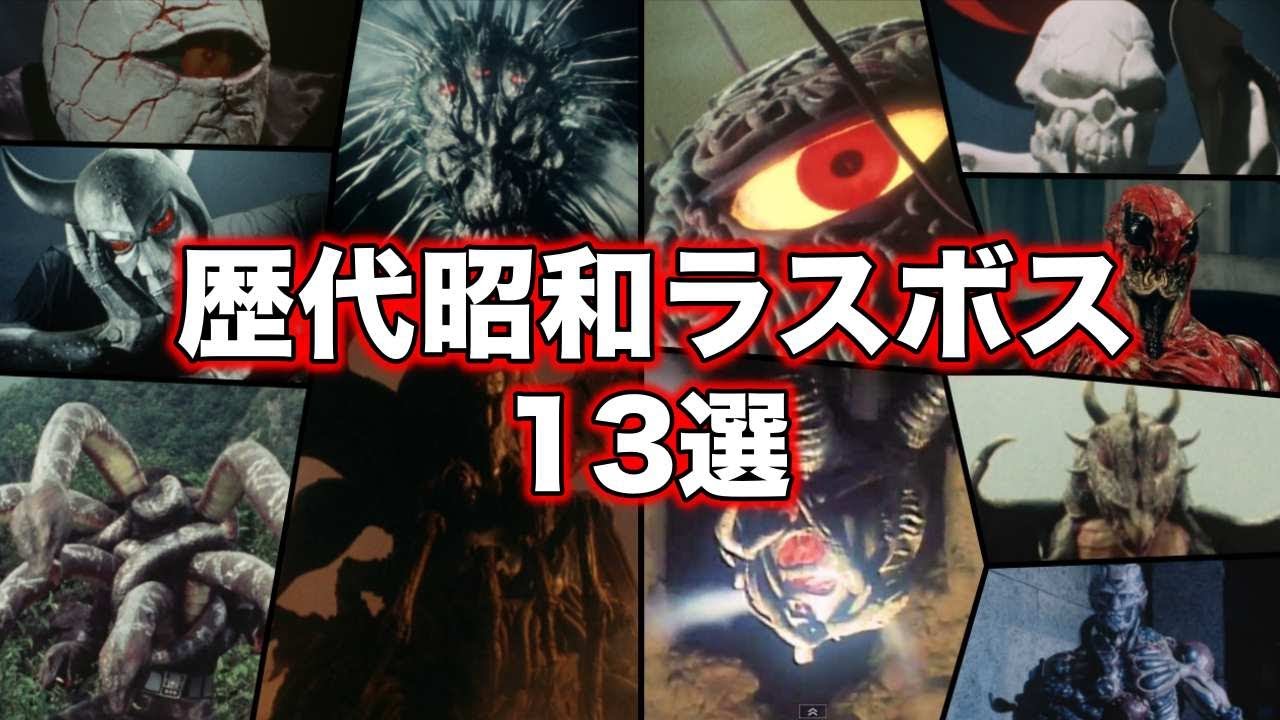 【ゆっくり解説】仮面ライダー達の物語の終わりを飾れ！昭和ラスボス全まとめ【KAMEN RIDER SERIES】【13選】