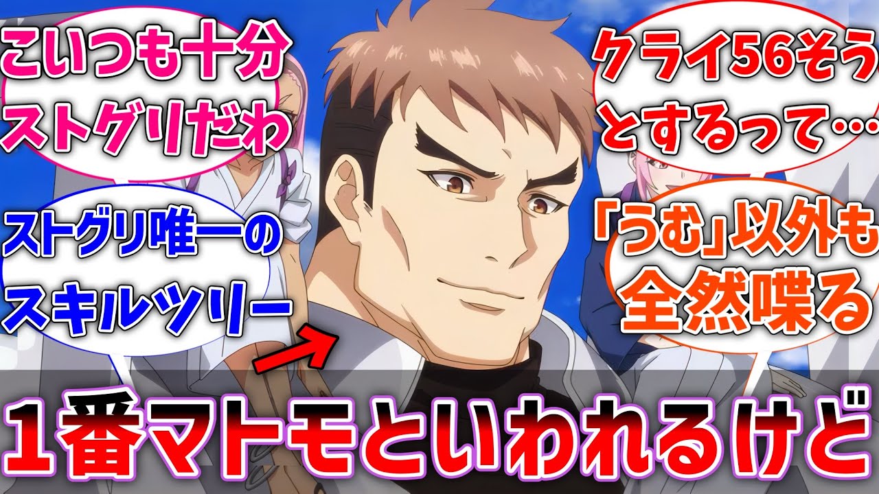 【嘆きの亡霊】アンセムが1番まともって言うけど、こいつも十分『ストグリ』だな…に対するネットの反応集【ネタバレ注意】【反応集】【アニメ】【嘆きの亡霊は引退したい】
