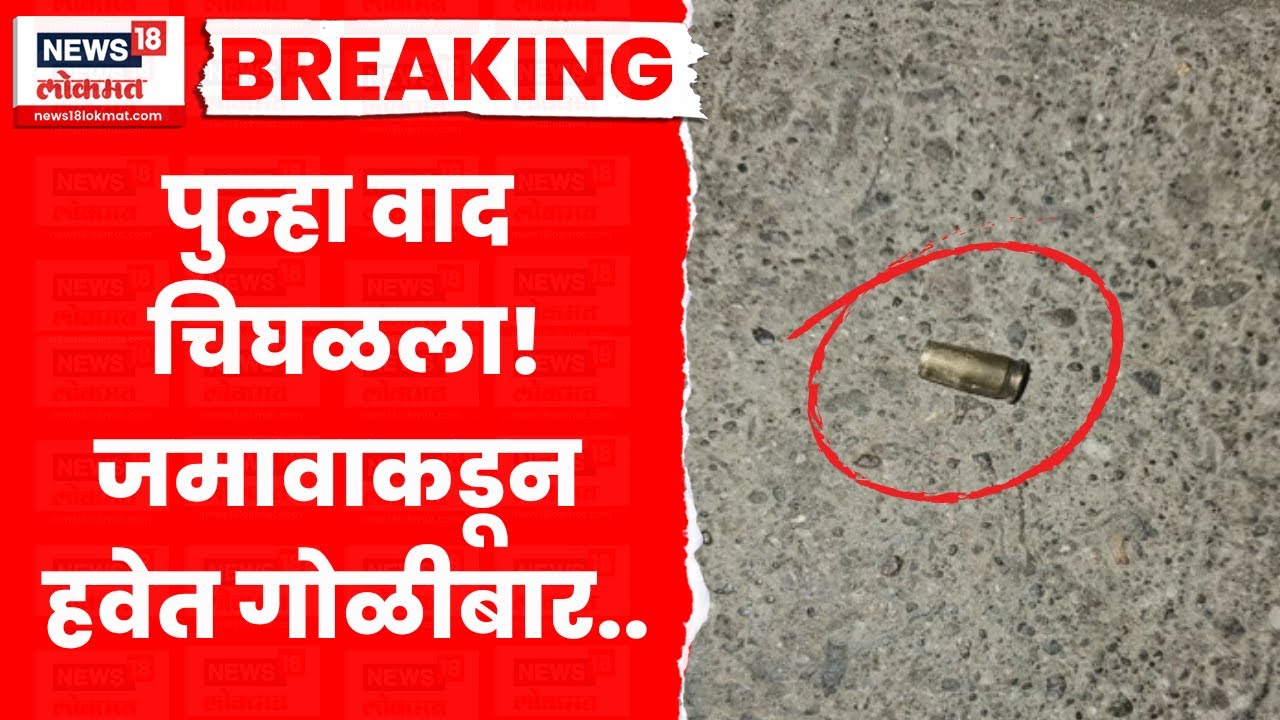 Tuljapur News | तुळजापूरात वाद मिटवल्यानंतर पुन्हा वाद चिघळला! घटनास्थळी पोलीस दाखल!