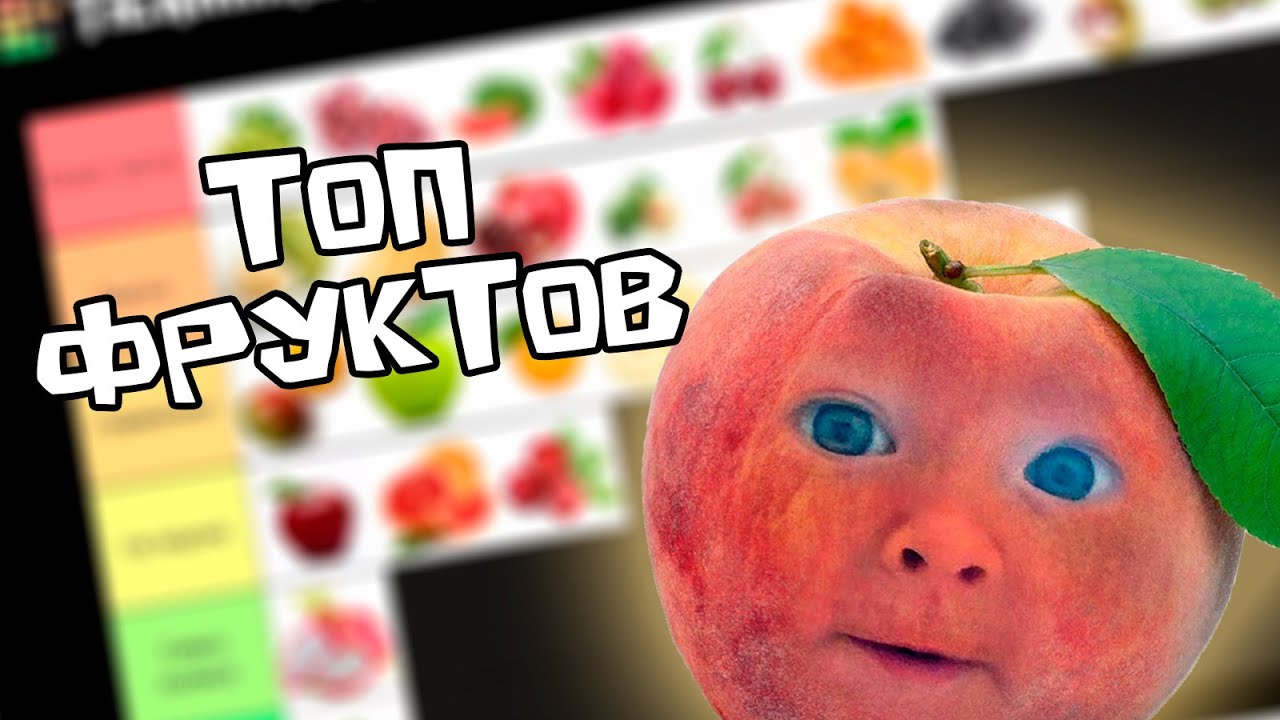 Dawg составляет тир лист фруктов | Нарезка стрима 01.08.25