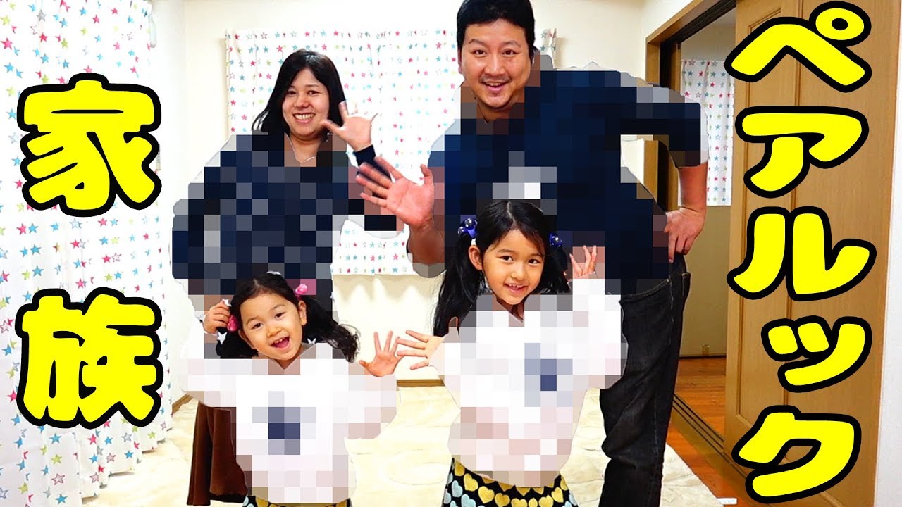 ●普段遊び●家族ペアルックデビュー♡ファッションショーやってみた☆まーちゃん【6歳】おーちゃん【4歳】#606