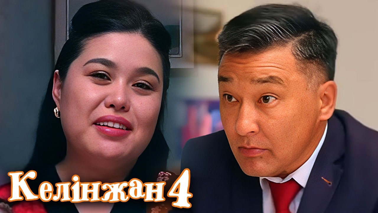 Келінжан 4» телехикаясы. 32-бөлім  Телесериал «Келинжан 4». Серия 32