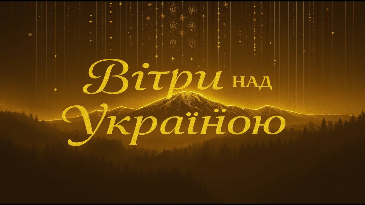 Вітри над Україною &mdash; Енергійний Slavic-Pop Dance (Ukrainian Folk Dance Pop)