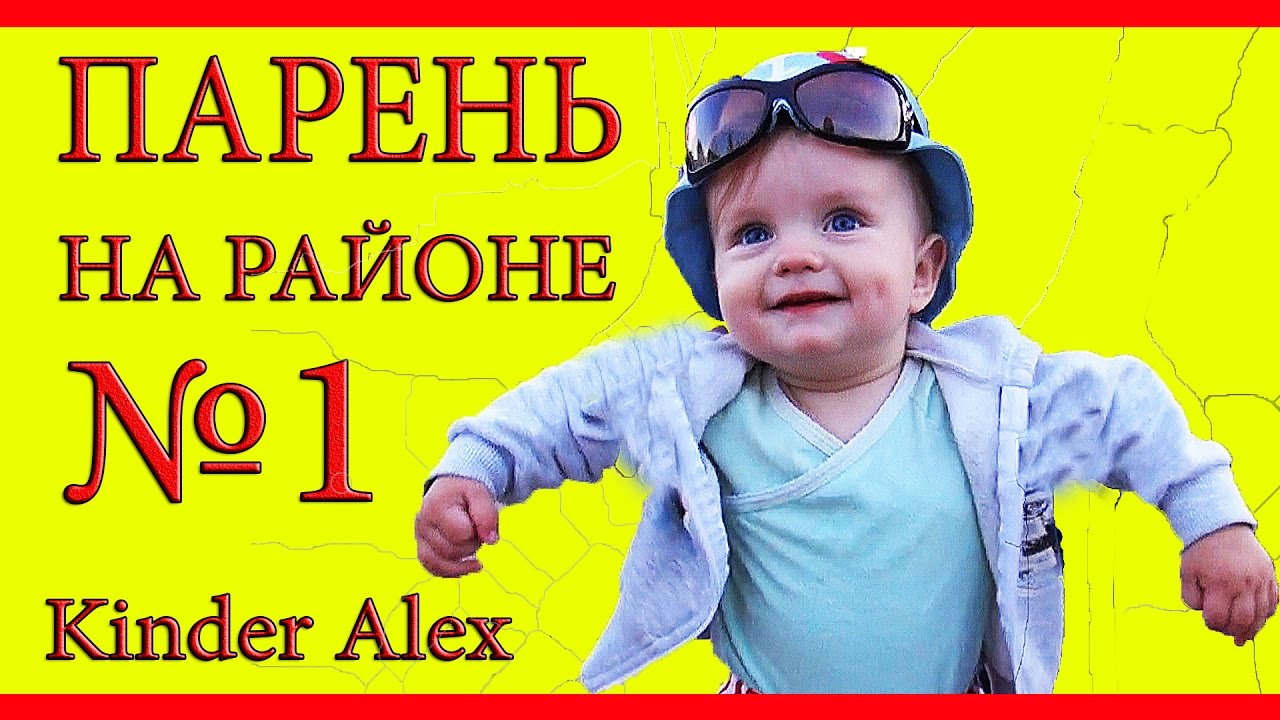 НАСТОЯЩИЙ ПАРЕНЬ - REAL GUY - ПОДДЕРЖИ ЛАЙКОМ