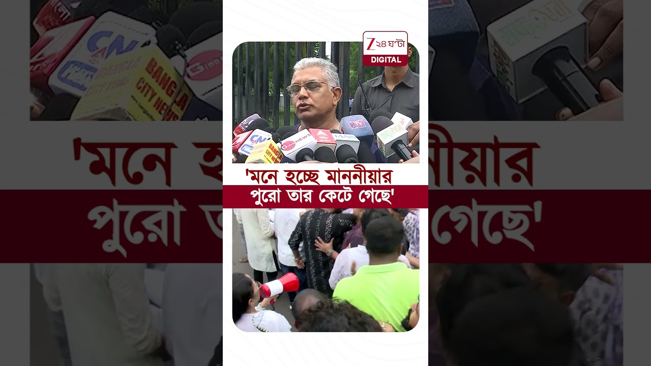 Dilip Ghosh | &lsquo;জিতেছি আমরা একটু নাচব না? তোমার বাড়ির বিছানায় গিয়ে তো নাচিনি&rsquo; | #shorts