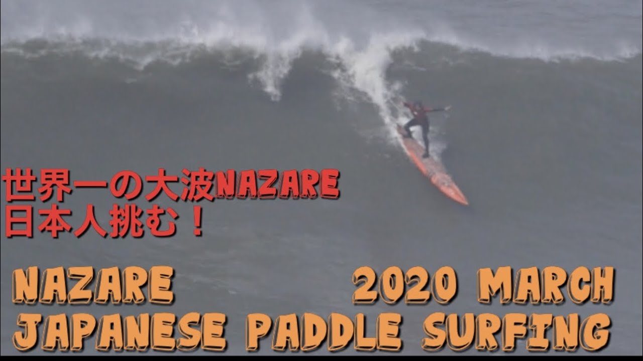 NAZARE  JAPANESE PADDLE SURFING   MARCH2020