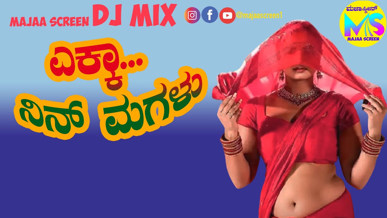 ಎಕ್ಕಾ ನಿನ್ ಮಗಳು | Ekka Nin Magalu 🔥 DJ Remix | Kannada Folk | Majaascreen|| #Trending #majaascreen