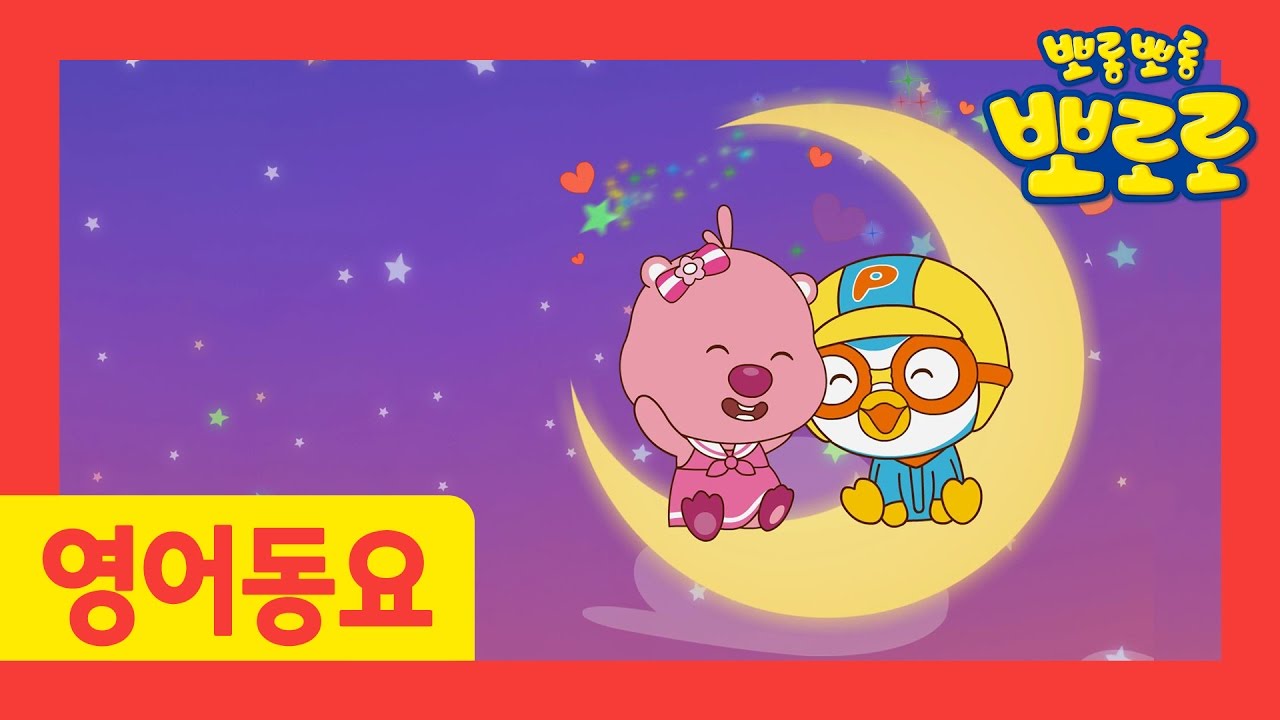 [뽀로로 영어동요] 1화 Skidamarink | 영어동요 | 인기동요 | 어린이 동요 | 뽀롱뽀롱 뽀로로