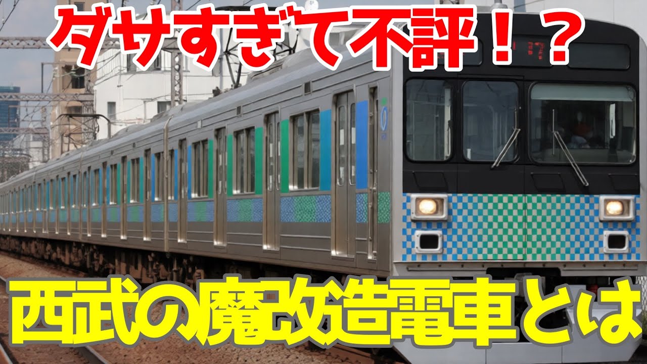 【西武の古い新型車両】東急9000系改め西武7000系について解説！