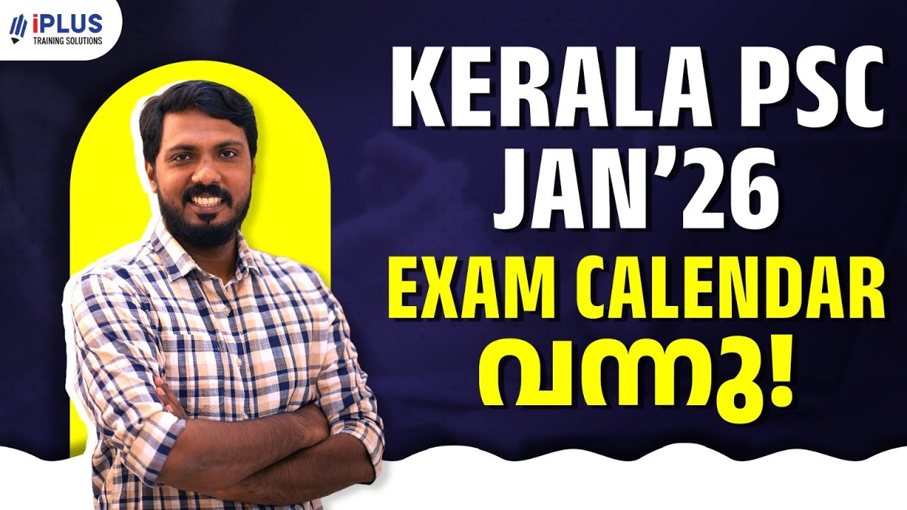 Kerala PSC Exam Calendar 2026 January | January 2026 PSC Exam Calendar | iPlus PSC