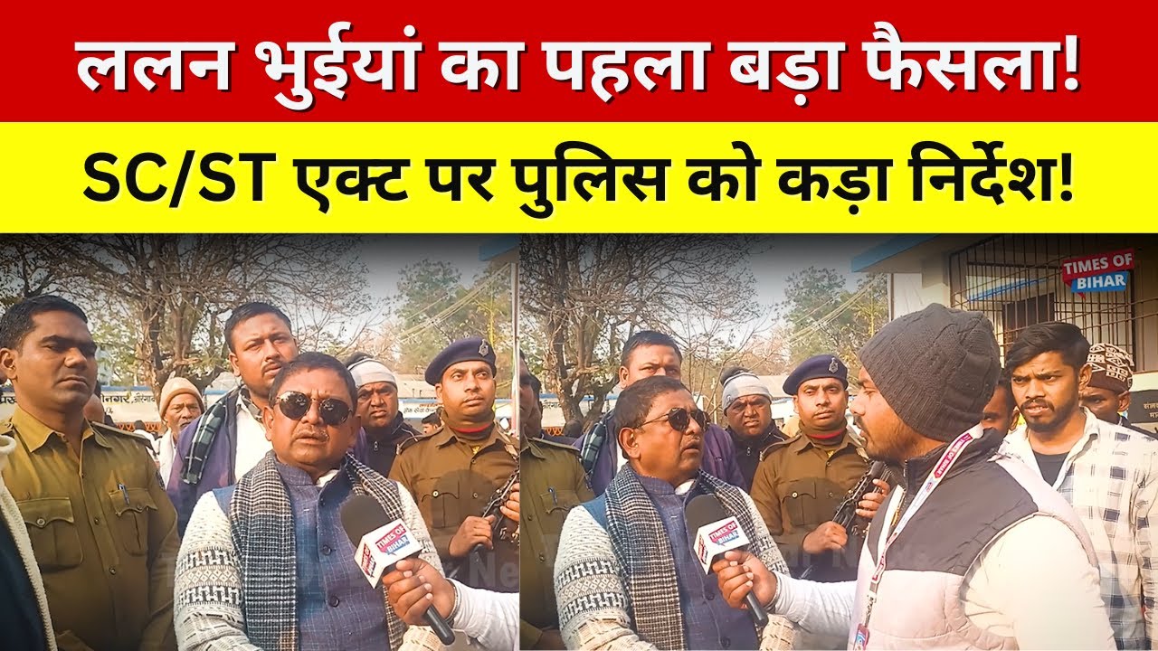 विधायक बनते ही एक्शन में ललन भुईयां | किसानों को नहर का पानी, SC/ST मामलों पर सख्त रुख