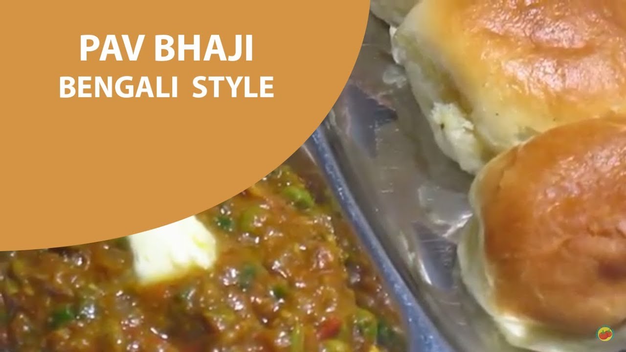 পাও ভাজি রেসিপি 