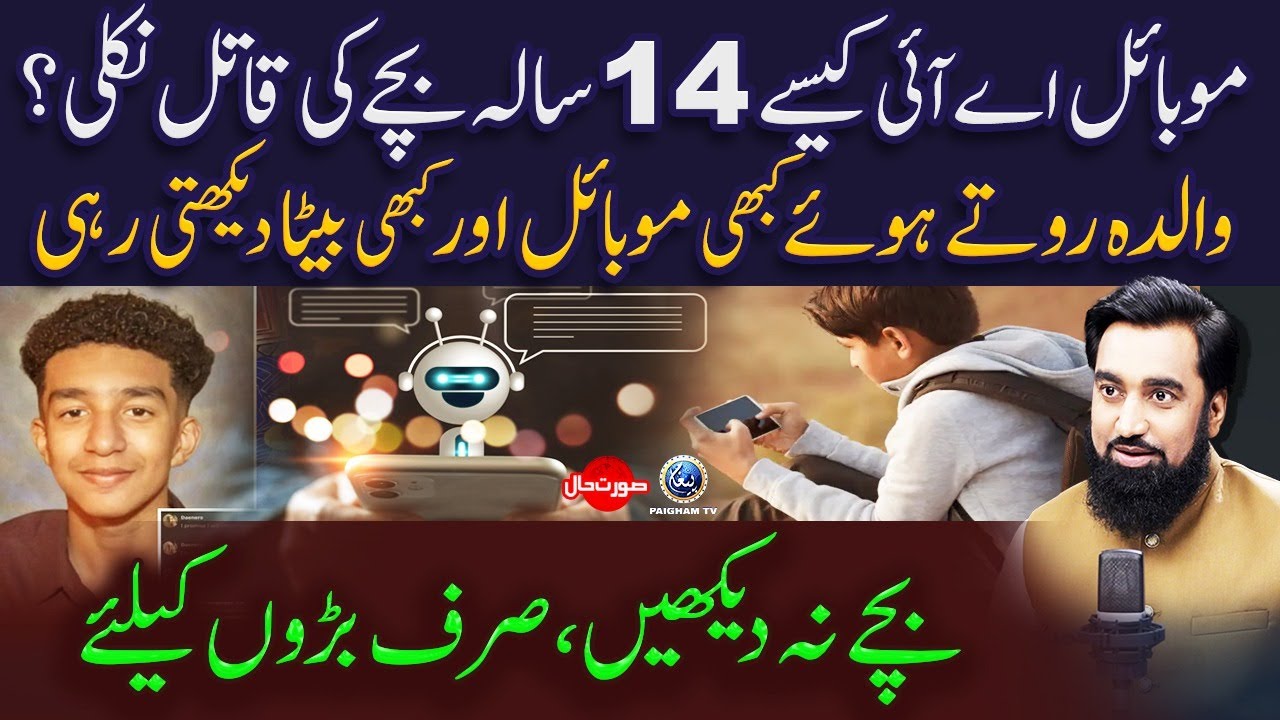 Mobile AI Kase 14 Salah Bache Ki Qatil Nikli ? | Surat e Haal With Yousuf Siraj