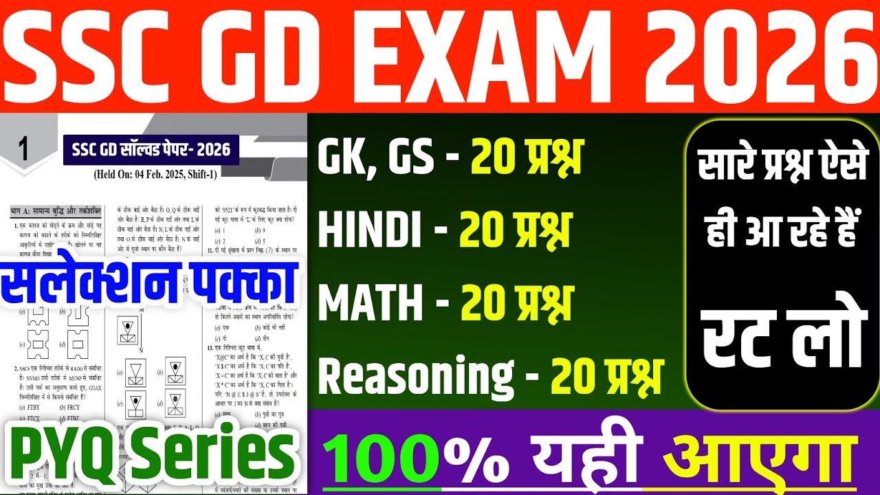SSC GD previous year question paper | SSC GD 23 February viral Question | SSC GD GK GS classes 