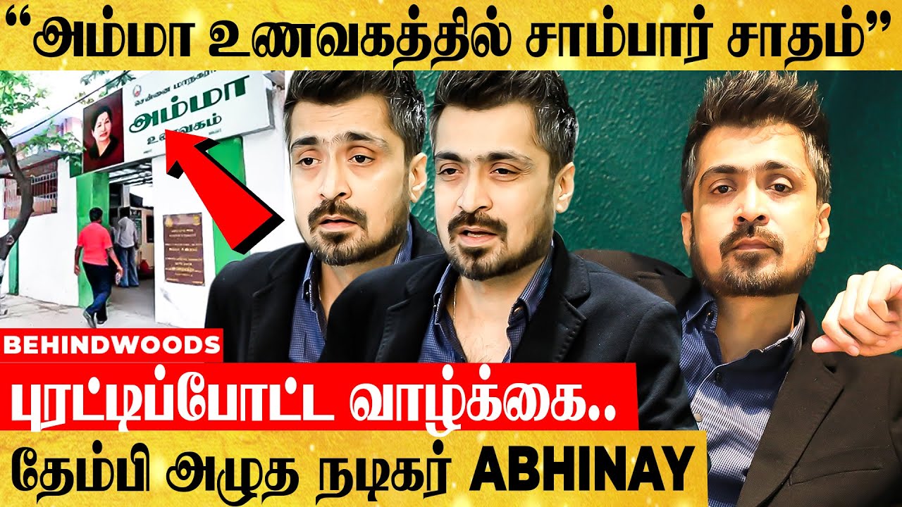 INTERVIEW நடுவே வந்த CALL...வைரல் நாயகன் Abhinay-வின் வாழ்வை மாற்றிய தருணம்.