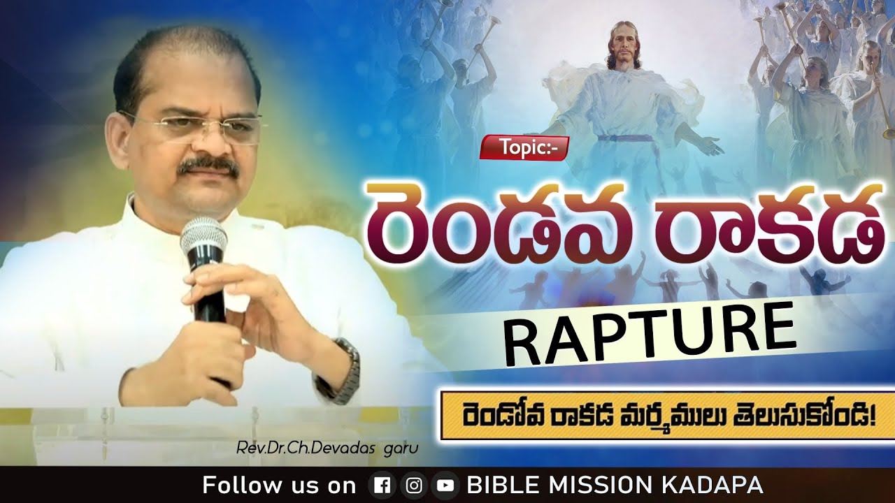 Topic:-RAPTURE || BIBLE MISSION KADAPA || Message by || Rev.Dr.Ch.Devadas garu