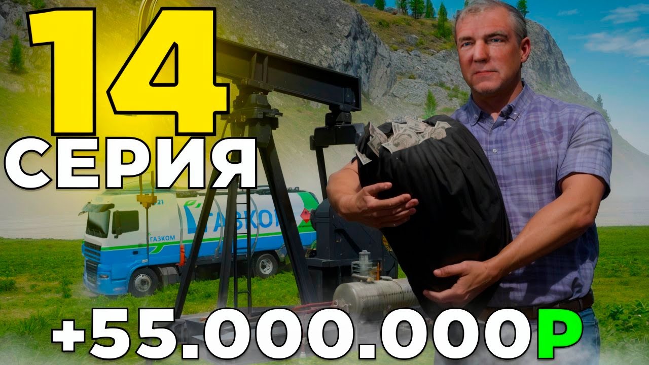 Я В ШОКЕ! +50КК НА НЕФТЕНАСОСЕ😱- ПУТЬ до 20 МИЛЛИАРДОВ в GTA RADMIR #14  (Радмир Рп/Hassle Online)