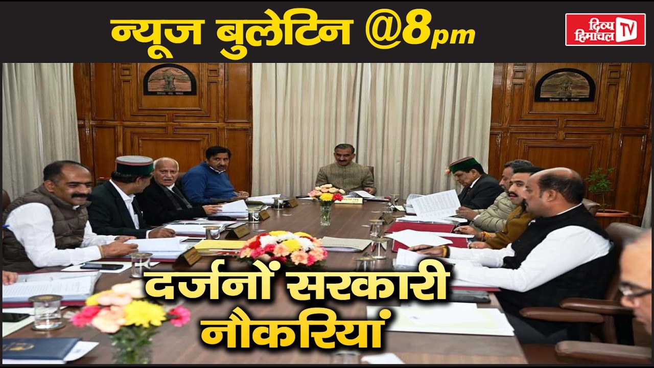 दर्जनों सरकारी नौकरियां, Divya Himachal TV न्यूज़ बुलेटिन 07 मार्च, 2026