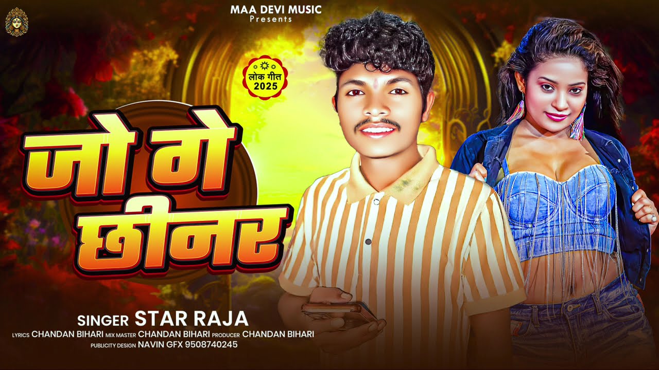 #viralvideo | जो गे छिनार | #star_raja | New Maghi Song 2025 | Jo Ge Chhinar 