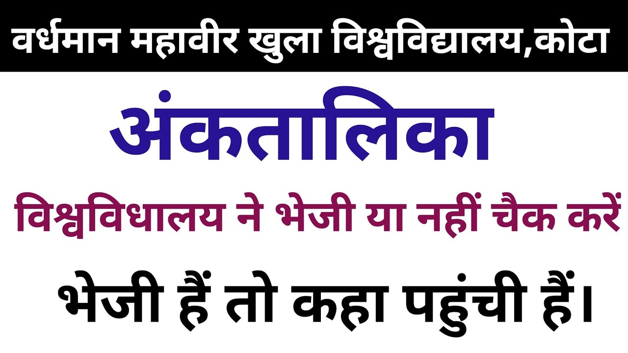 VMOU मार्कशीट कैसे मिलेगी | VMOU Marksheet Status Chack