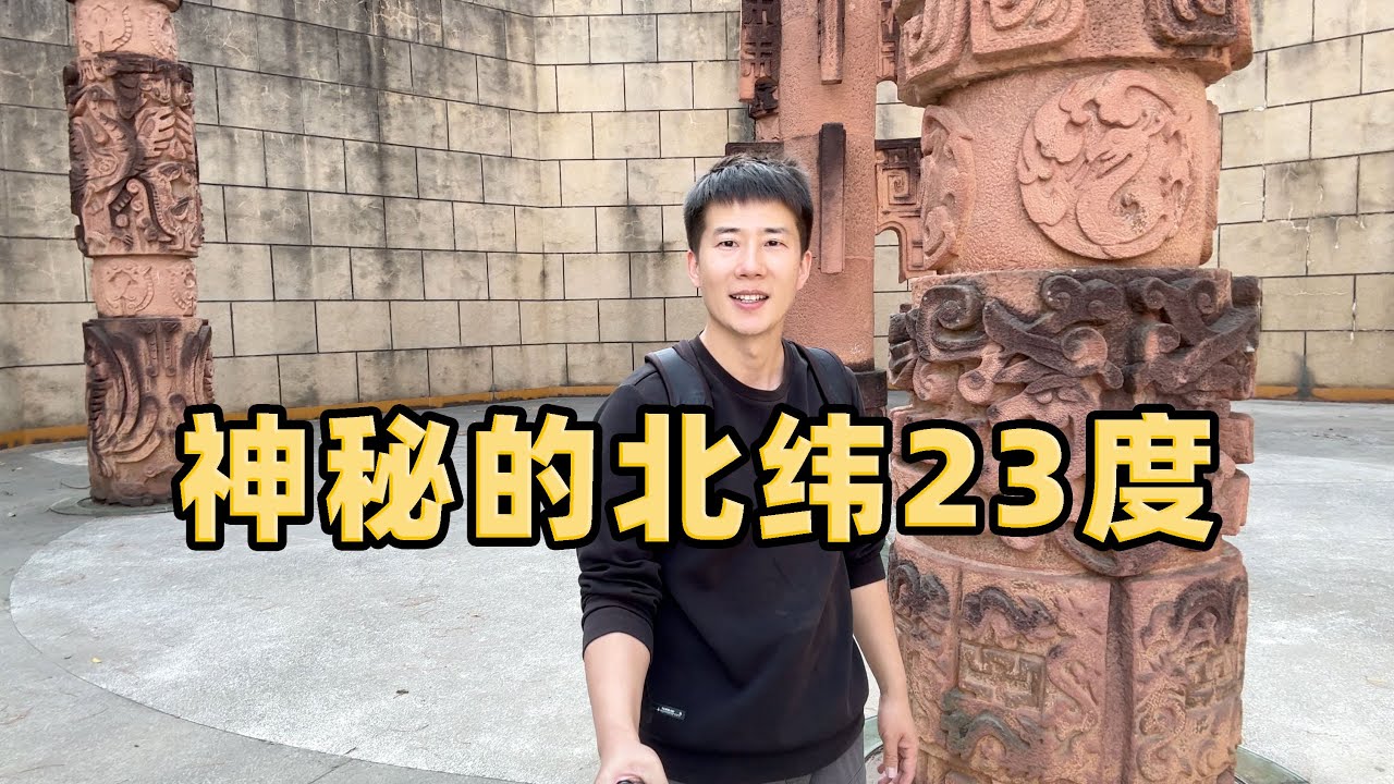 自驾房车来到神秘的北纬23度，走进北回归线穿城而过的墨江
