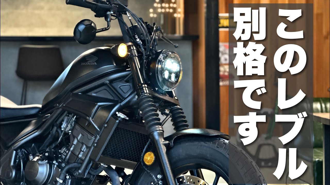 レブル250【中古車】カスタム多数DOPEロボットハンドル/走行2,623km/かなり仕上がってます
